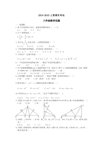 2015--2016学年度八年级上册期末考试数学试题及答案【新课标人教版】