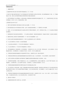 复旦大学军事理论题库2