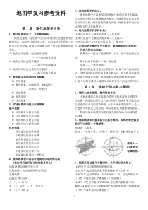 复习-地图学概论