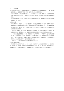 复本凝固点实验报告