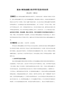 复杂小断块油藏开发中立体井网开发技术的应用