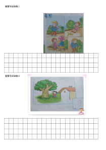 小学一年级看图写话训练题