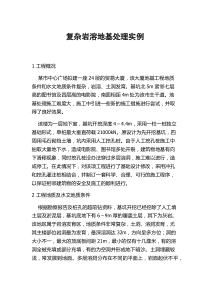 复杂岩溶地基处理实例
