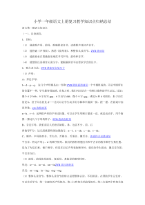 小学一年级语文上册复习教学知识点归纳总结