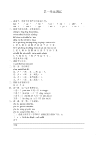 小学一年级语文单元测试