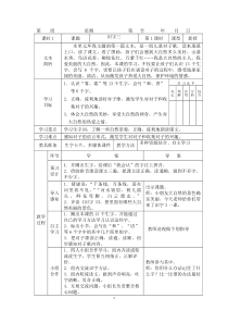小学一年级语文下册三单元导学案
