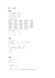 小学一年级语文下册各单元的随课小练习