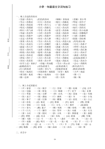 小学一年级语文字词句练习