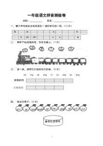 小学一年级语文拼音检测试卷[人教版]