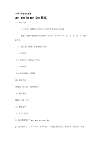 小学一年级语文教案1