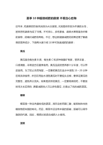 夏季10种超级减肥的蔬菜不看当心后悔