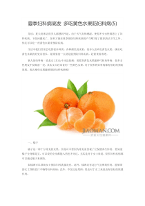 夏季妇科病高发多吃黄色水果防妇科病