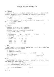 小学一年级语文阅读试题五十四篇