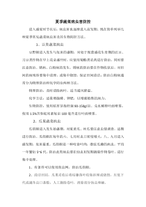 夏季蔬菜病虫害防控
