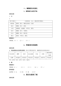 小学三年级下册科学课堂作业答案