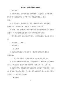 小学三年级信息技术下册教学设计(腰站明德小学)