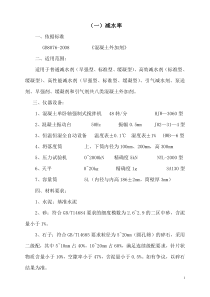 外加剂检验实施细则