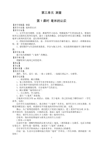 小学三年级数学上册(人教版)第三单元测量