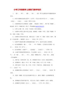 小学三年级数学上册复习教学知识