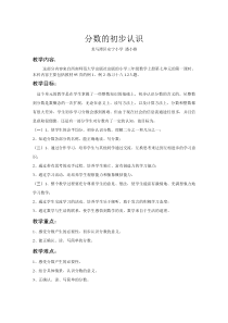 小学三年级数学分数的初步认识潘小燕
