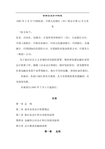 金融企业会计制度（DOC 132页）