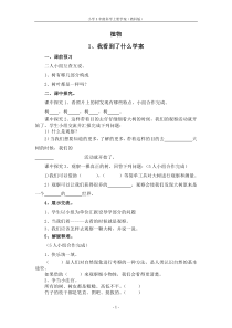 小学三年级科学上册学案