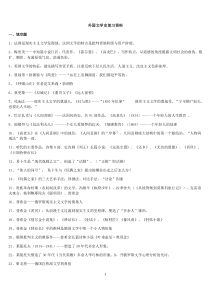 外国文学史复习