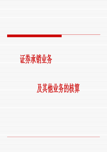 金融企业会计课件