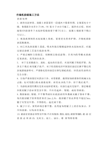 外墙乳胶漆施工方法