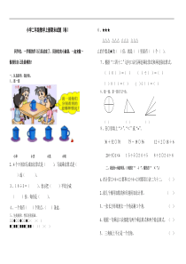 小学二年级数学上册期末试题(卷)