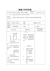 小学二年级语文下册第五单元《最大的书》导学案