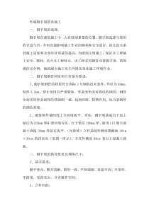 外墙钢管脚手架搭设施工方案