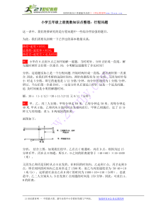 小学五年级上册奥数知识点整理：行程问题
