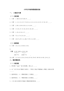小学五年级下奥数题