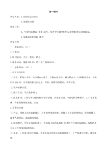 小学五年级体育课教案全集