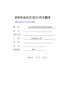 外文翻译Bluetooth-basedapproachtomonitoringbiomedicals