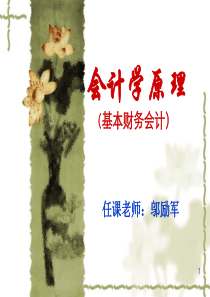 金融会计