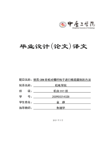 外文翻译模板