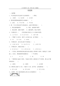 小学五年级数学上册错题集(西师大版)