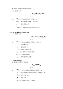 外玻璃窗逐时传热形成的冷负荷