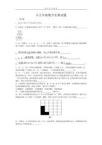 小学五年级数学竞赛试题
