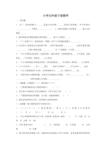小学五年级数学练习题