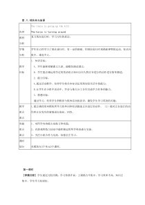 外研社一起二下8备课