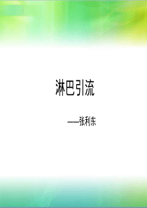 淋巴系统课件