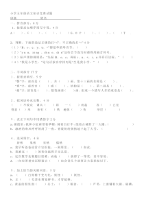 小学五年级语文知识竞赛试题