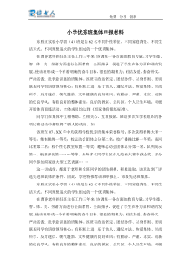 小学优秀班集体申报材料