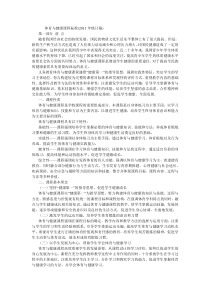 小学体育新课标