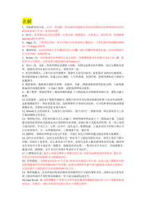 外科总结之最后冲刺版
