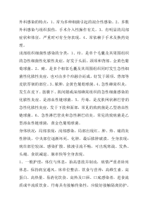 外科感染的特点