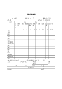 金融保险营业税纳税申报表doc-宜宾市残疾人联合会